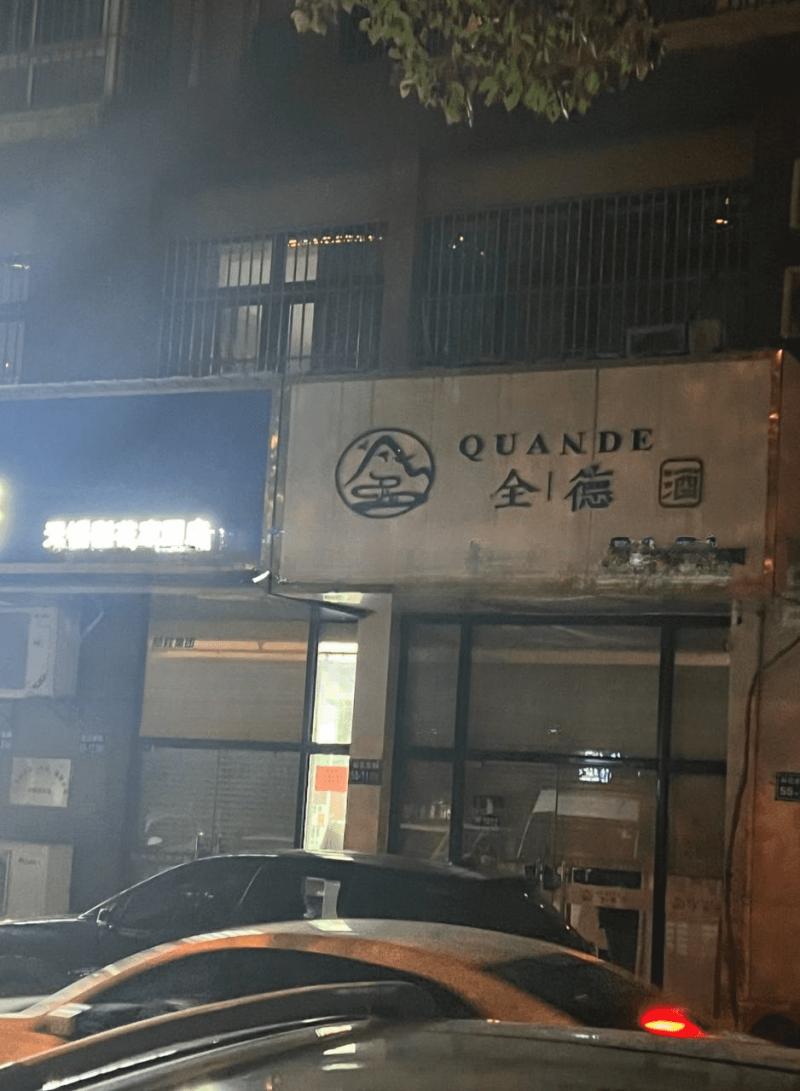 锡沪路仁为康药店隔壁，之前在窗